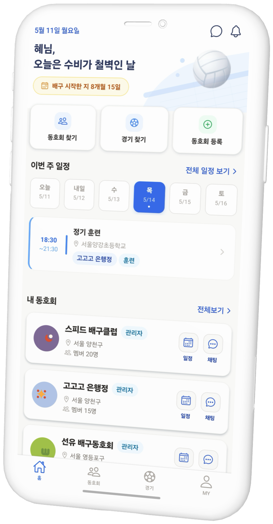 위볼리 앱 화면